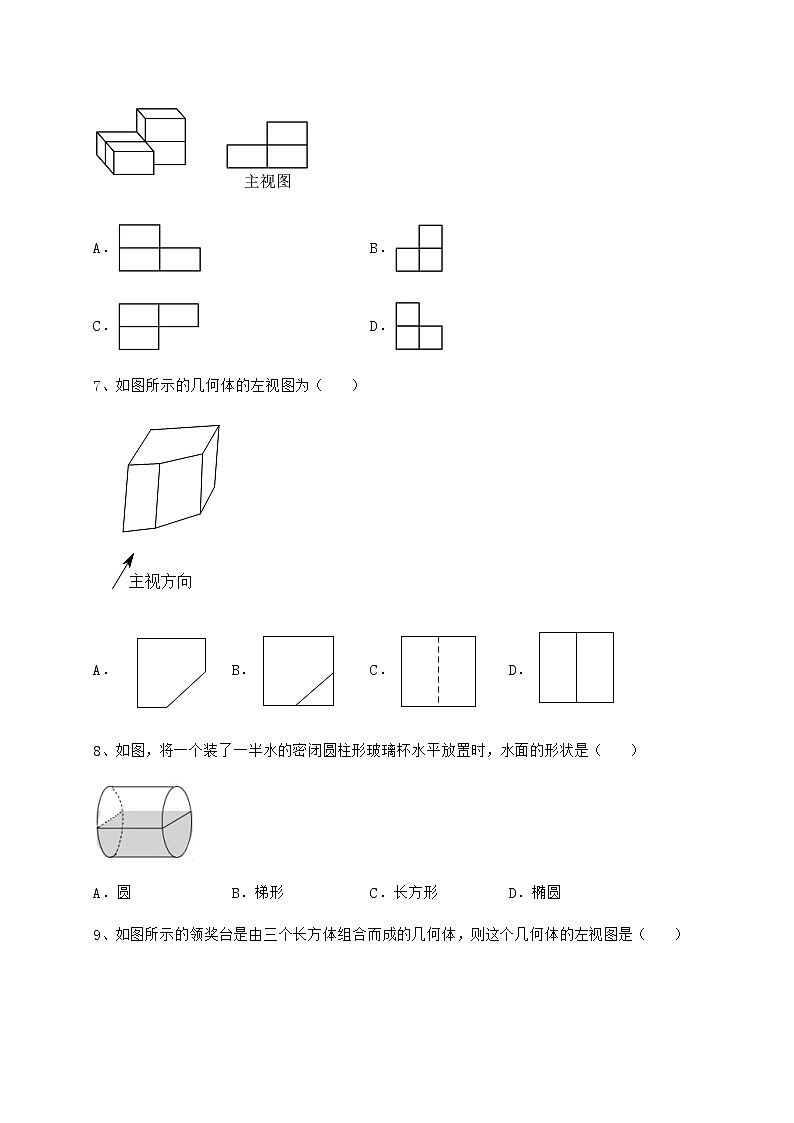 2021-2022学年度强化训练沪科版九年级数学下册第25章投影与视图同步测评练习题第3页