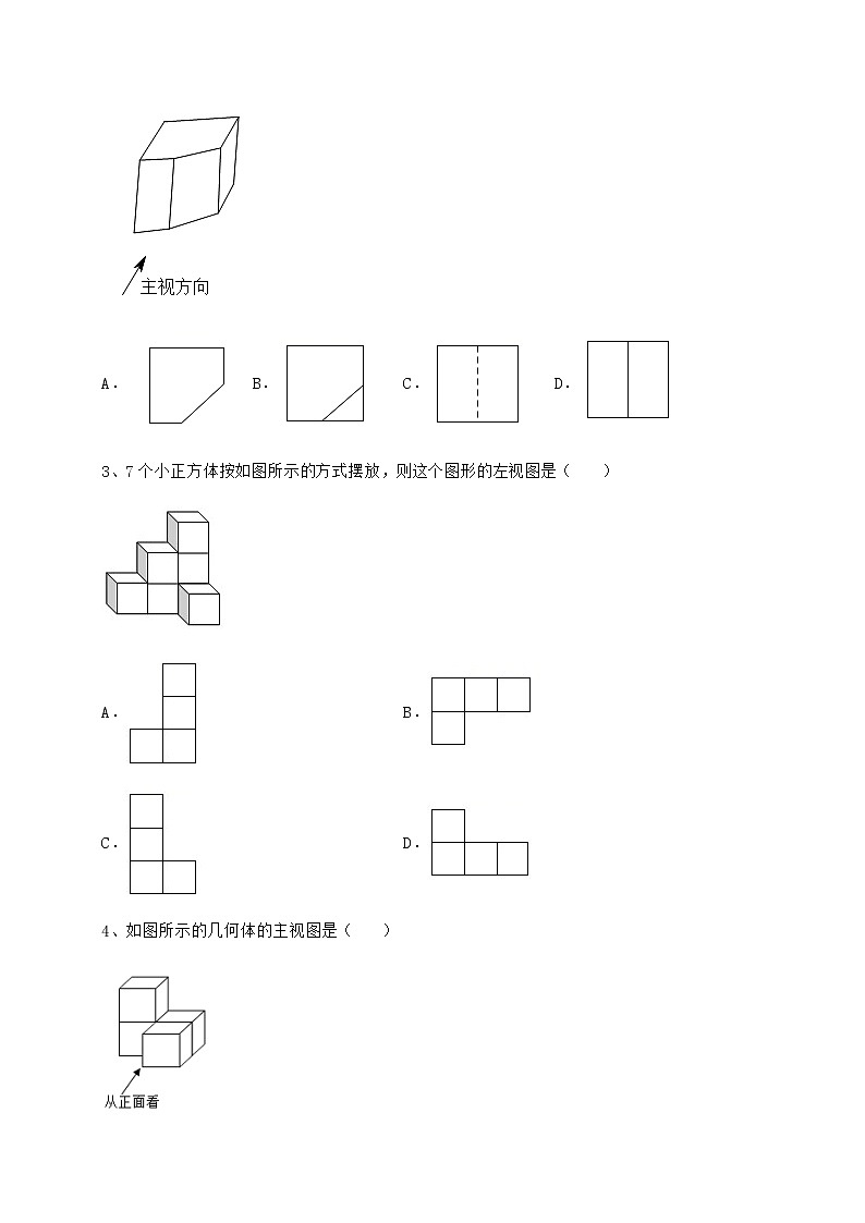 2021-2022学年沪科版九年级数学下册第25章投影与视图单元测试试题(含解析)第2页