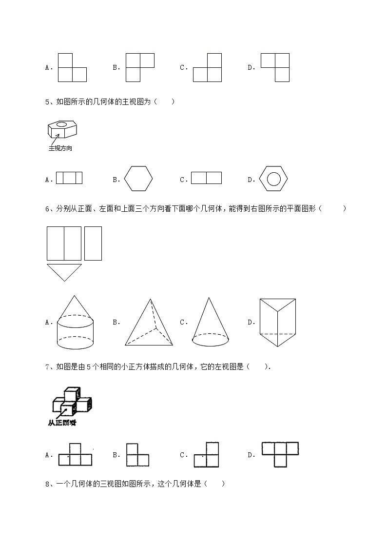 2021-2022学年沪科版九年级数学下册第25章投影与视图单元测试试题(含解析)第3页