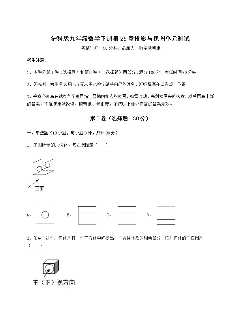 2021-2022学年沪科版九年级数学下册第25章投影与视图单元测试试题(含详细解析)第1页