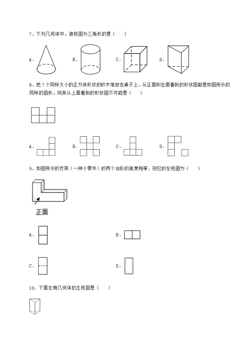 2021-2022学年沪科版九年级数学下册第25章投影与视图单元测试试题(含详细解析)第3页