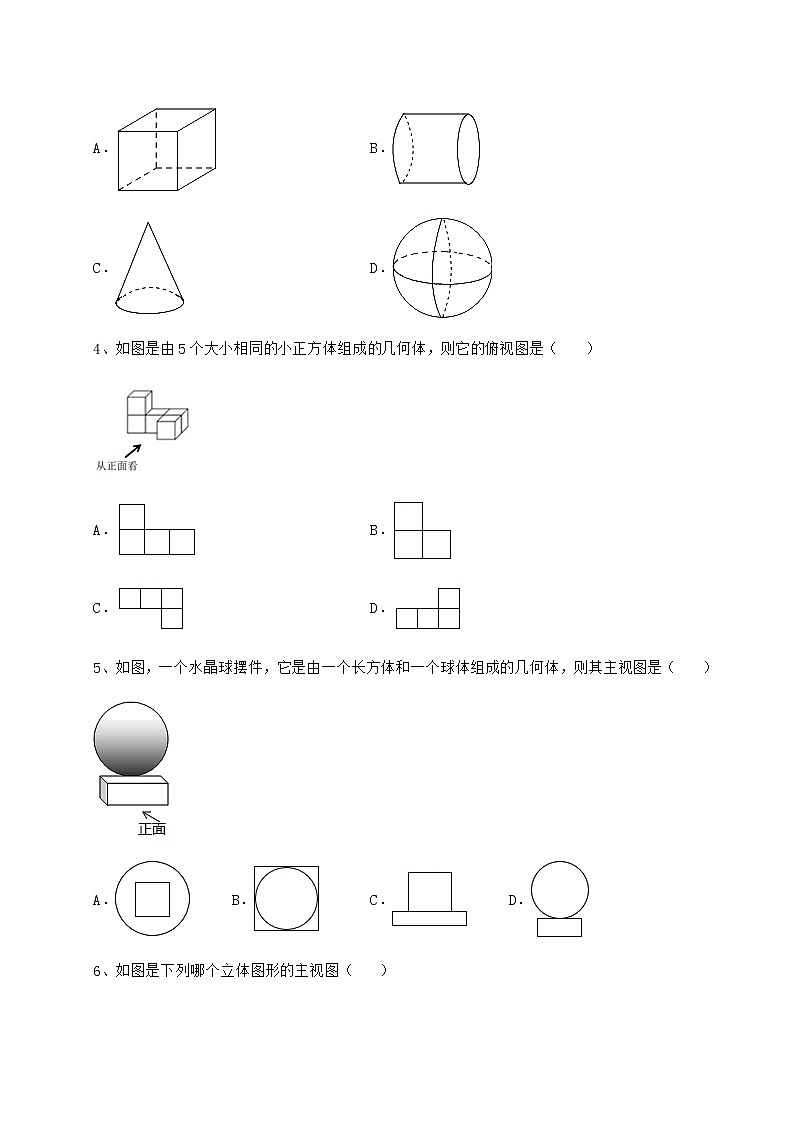 2021-2022学年沪科版九年级数学下册第25章投影与视图定向训练试卷(无超纲)02