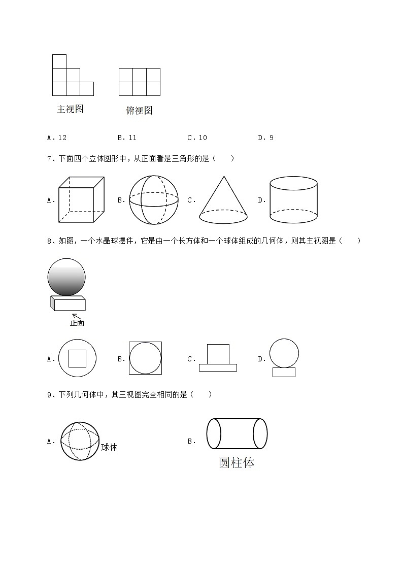 2021-2022学年度强化训练沪科版九年级数学下册第25章投影与视图专项攻克试卷(含答案详解)第3页