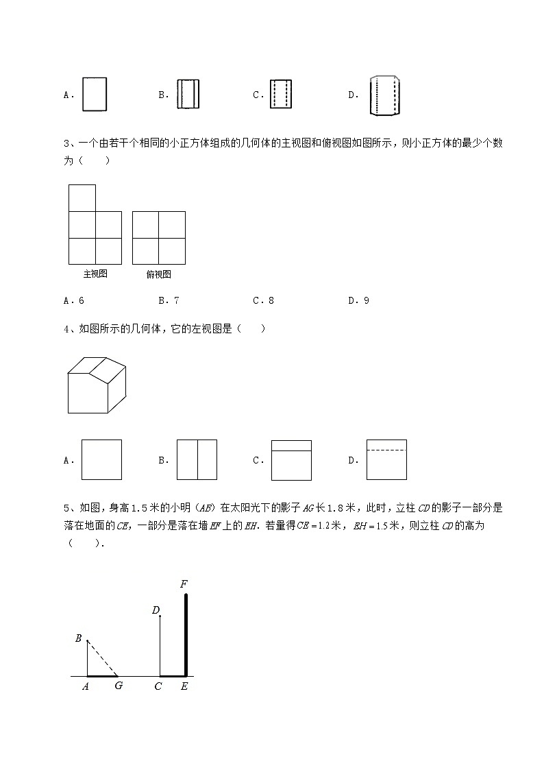 2021-2022学年度强化训练沪科版九年级数学下册第25章投影与视图专项练习练习题02