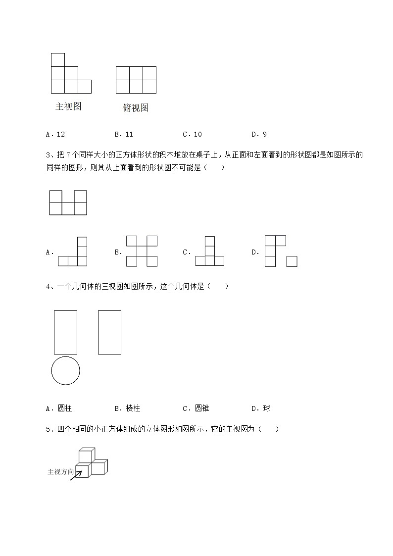 2021-2022学年度强化训练沪科版九年级数学下册第25章投影与视图专项训练试卷(无超纲带解析)第2页