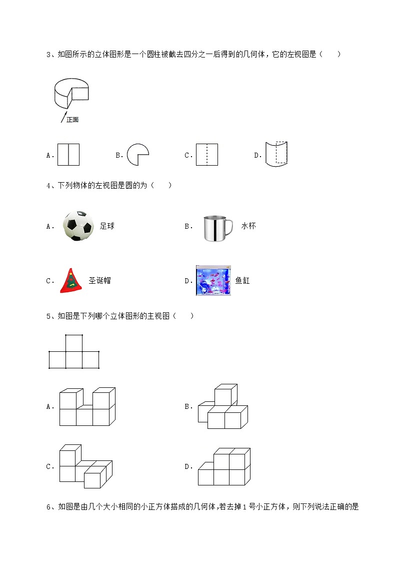 2021-2022学年沪科版九年级数学下册第25章投影与视图达标测试试卷(精选含详解)第2页
