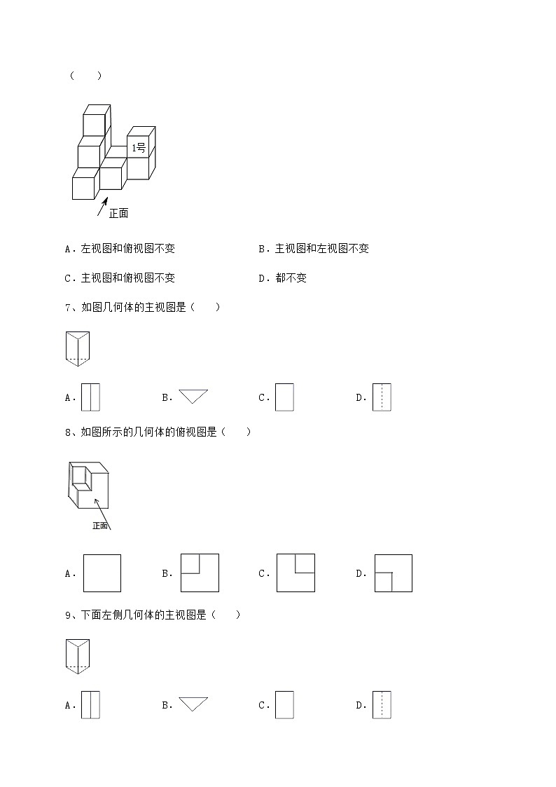 2021-2022学年沪科版九年级数学下册第25章投影与视图达标测试试卷(精选含详解)第3页