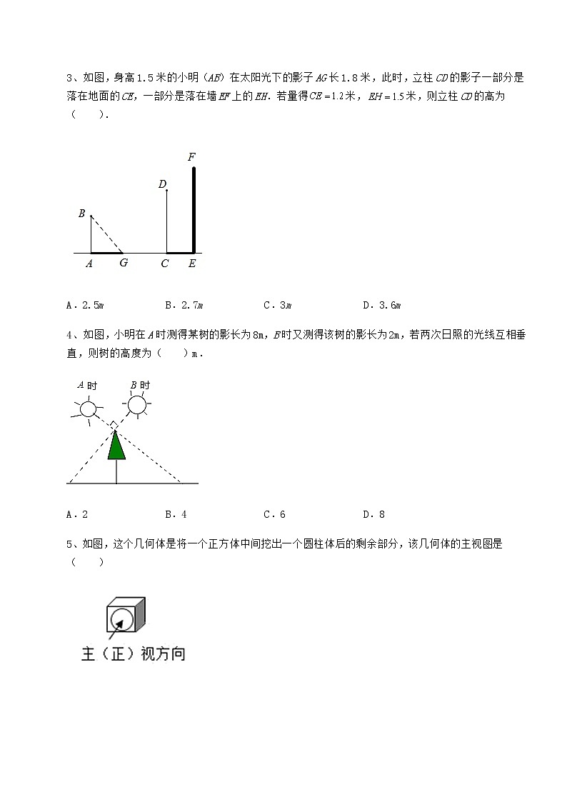 2021-2022学年度强化训练沪科版九年级数学下册第25章投影与视图专项攻克试题02