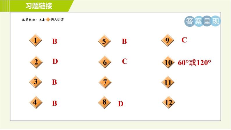 鲁教五四版六年级下册数学 第7章 7.1.2 垂线的概念与性质 习题课件02