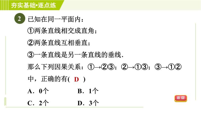 鲁教五四版六年级下册数学 第7章 7.1.2 垂线的概念与性质 习题课件05