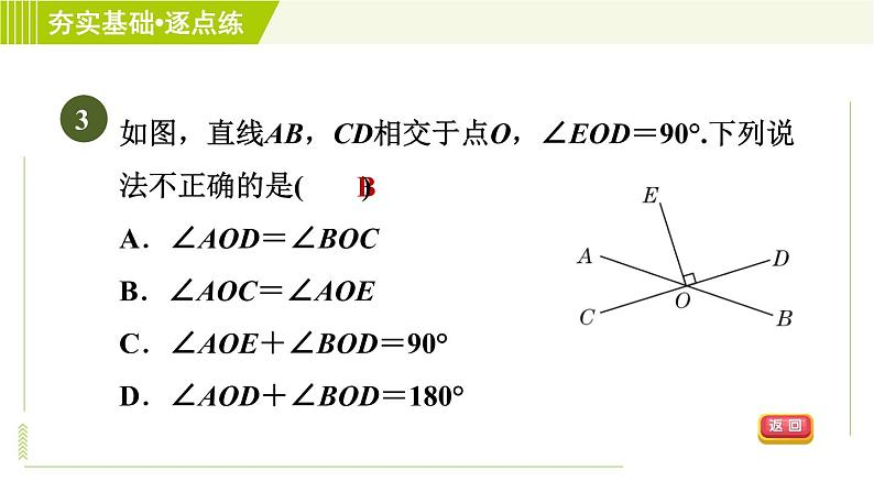 鲁教五四版六年级下册数学 第7章 7.1.2 垂线的概念与性质 习题课件06