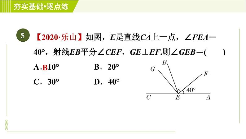 鲁教五四版六年级下册数学 第7章 7.1.2 垂线的概念与性质 习题课件08