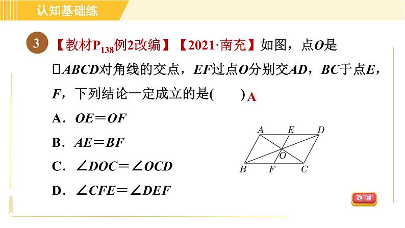 北师版八年级下册数学 第6章 6.1.2 平行四边形对角线的性质 习题课件05