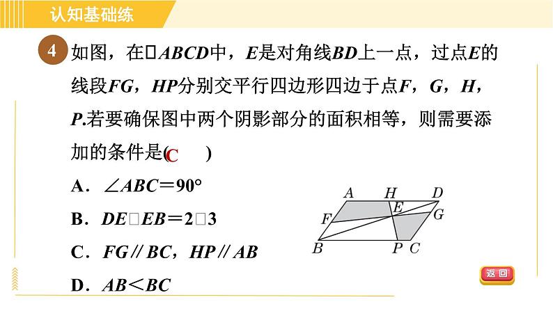 北师版八年级下册数学 第6章 6.1.2 平行四边形对角线的性质 习题课件06