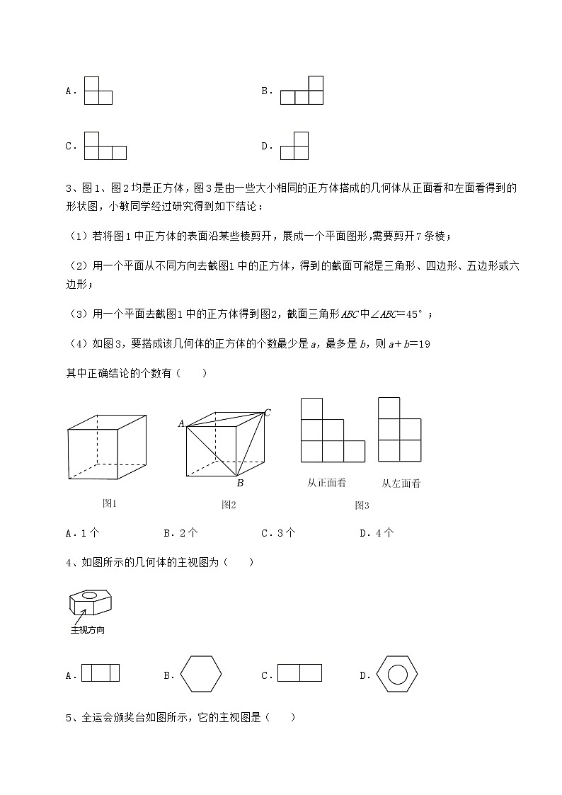 2021-2022学年沪科版九年级数学下册第25章投影与视图综合测试练习题第2页