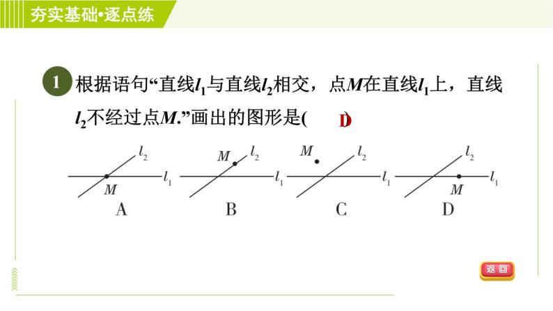 鲁教五四版六年级下册数学 第7章 7.1.1 相交线与平行线 习题课件04