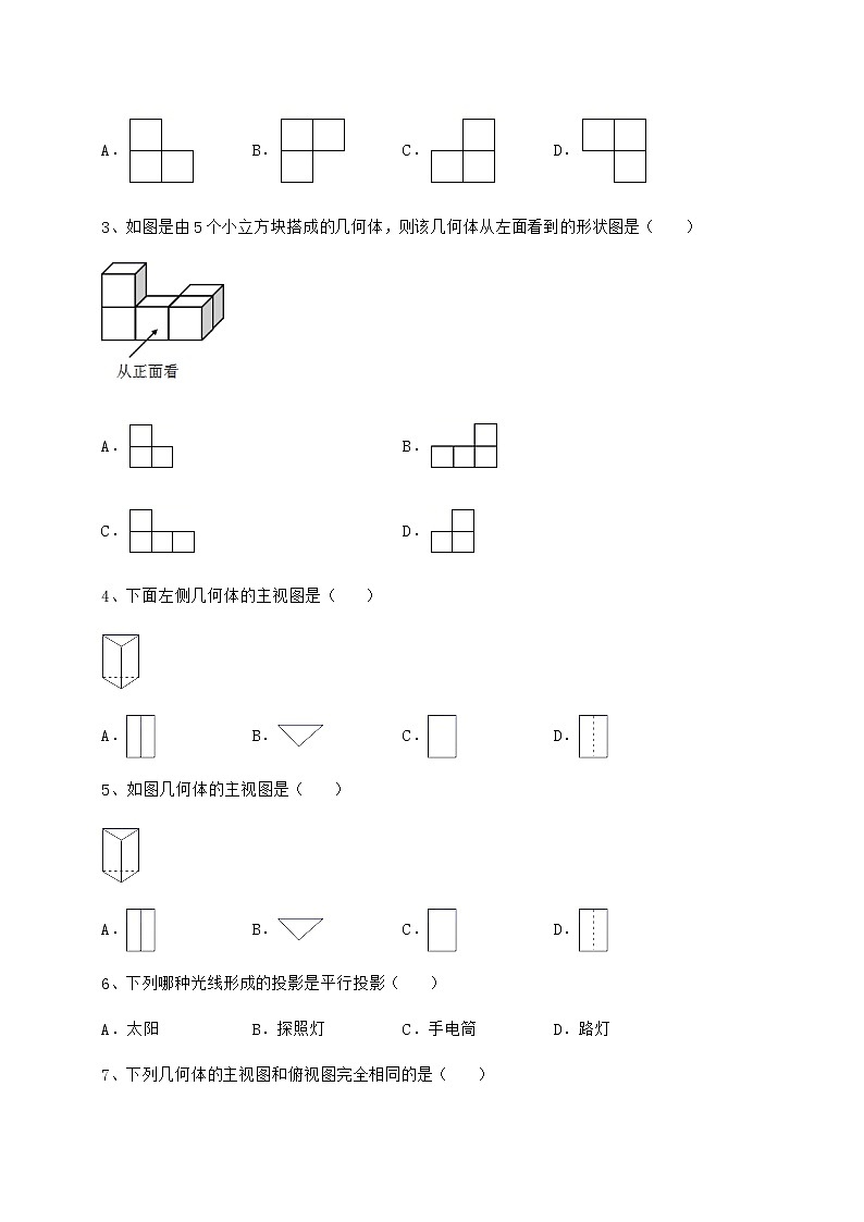 2021-2022学年最新沪科版九年级数学下册第25章投影与视图综合训练试卷(精选)第2页