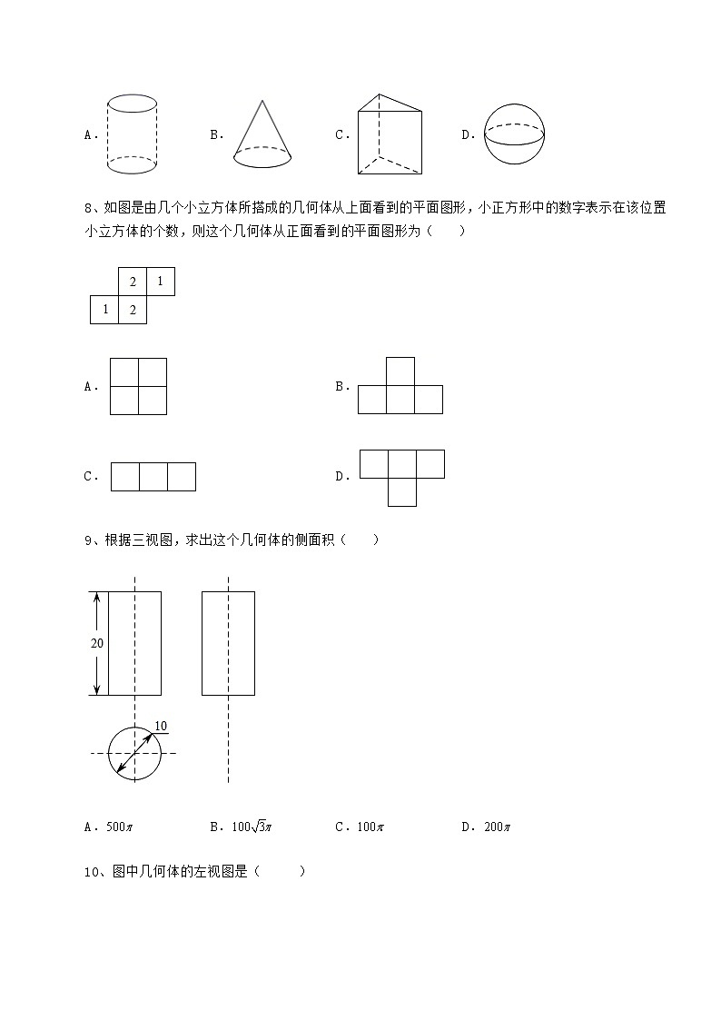 2021-2022学年最新沪科版九年级数学下册第25章投影与视图综合训练试卷(精选)第3页