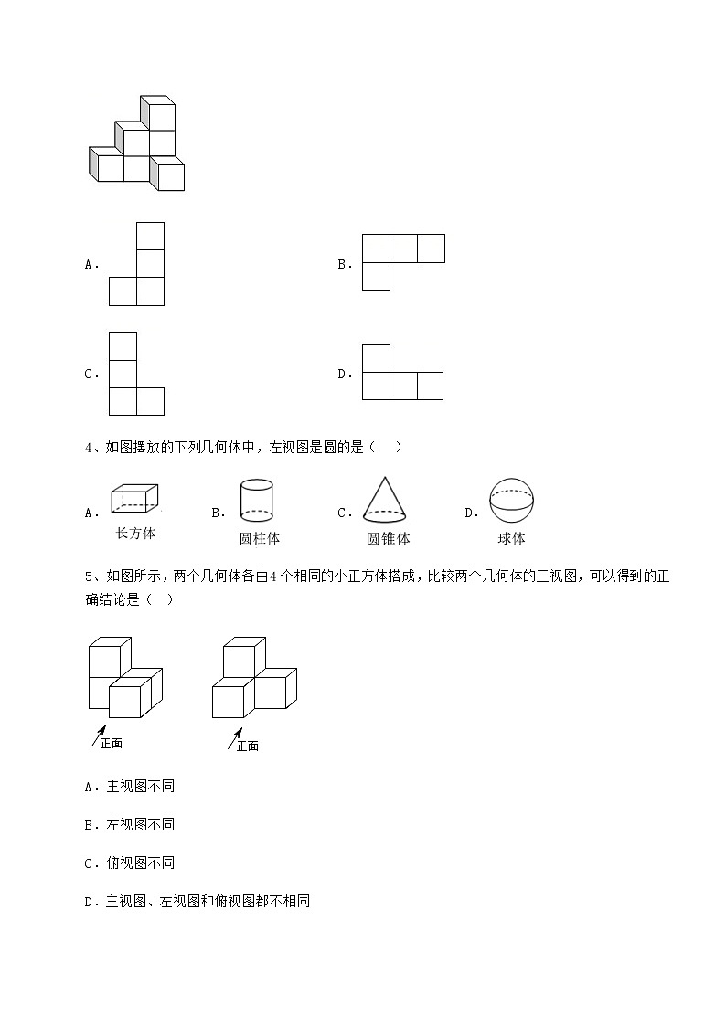 2021-2022学年最新沪科版九年级数学下册第25章投影与视图综合练习试卷(精选含详解)第2页