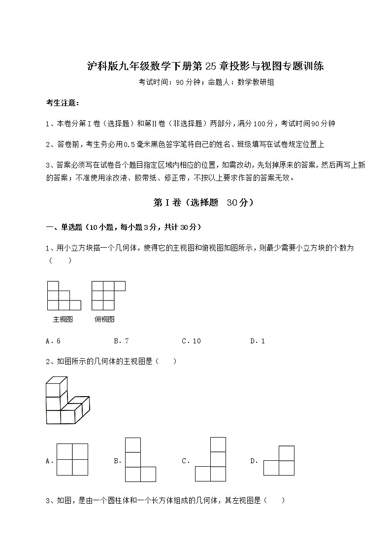 2021-2022学年最新沪科版九年级数学下册第25章投影与视图专题训练练习题(精选)第1页