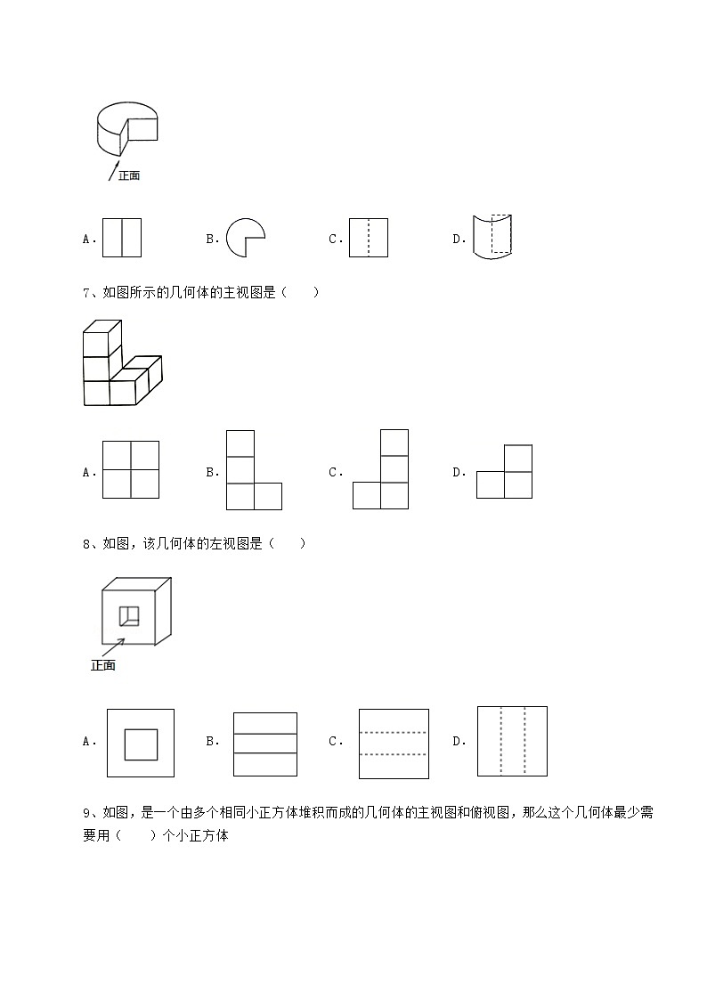 2021-2022学年最新沪科版九年级数学下册第25章投影与视图定向练习练习题(精选含解析)第3页