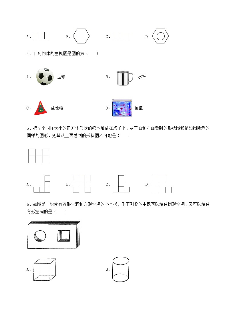 2022年沪科版九年级数学下册第25章投影与视图课时练习练习题(无超纲)第2页