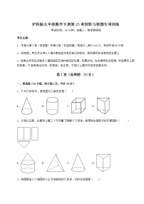 初中數(shù)學(xué)滬科版九年級(jí)下冊(cè)第25章  投影與視圖綜合與測(cè)試測(cè)試題