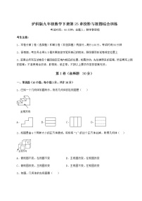 初中數(shù)學(xué)第25章  投影與視圖綜合與測(cè)試綜合訓(xùn)練題