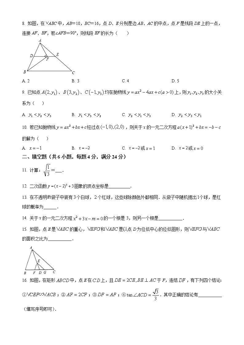 福建省泉州市2021-2022学年九年级上学期期末数学试题(原卷版)第2页