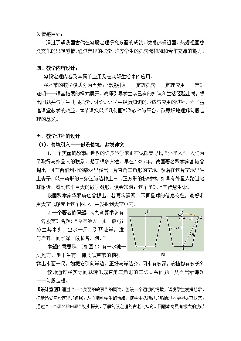 《勾股定理》的教学设计第2页