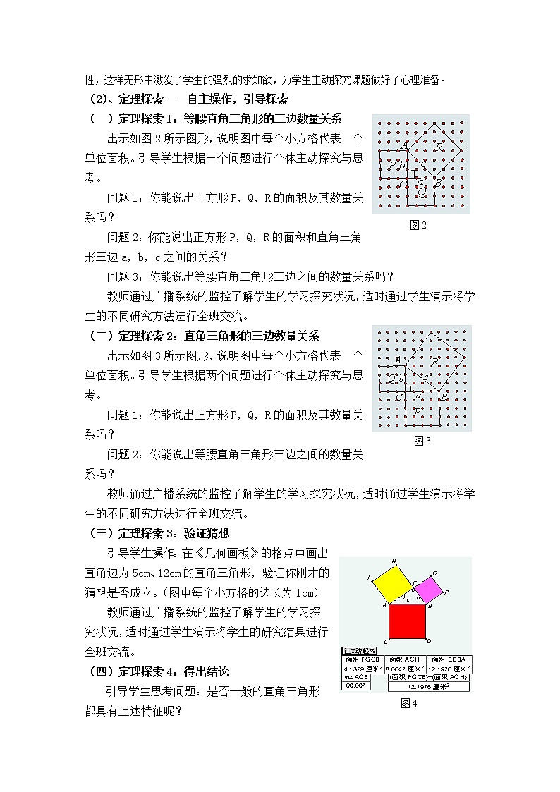 《勾股定理》的教学设计第3页