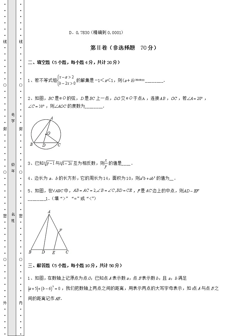 【高频真题解析】2022年中考数学真题模拟测评 (A)卷(含答案详解)第3页