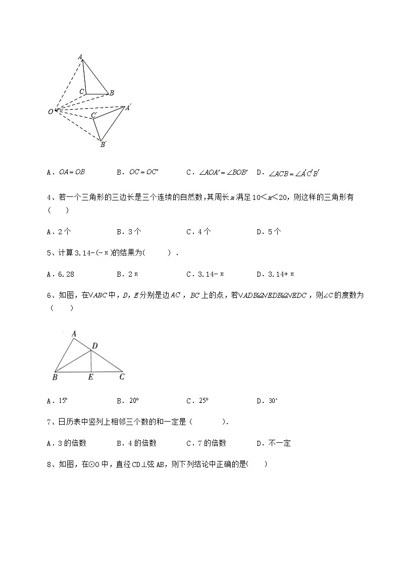 【高频真题解析】2022年河北省邢台市信都区中考数学模拟真题测评 A卷(含答案详解)第2页