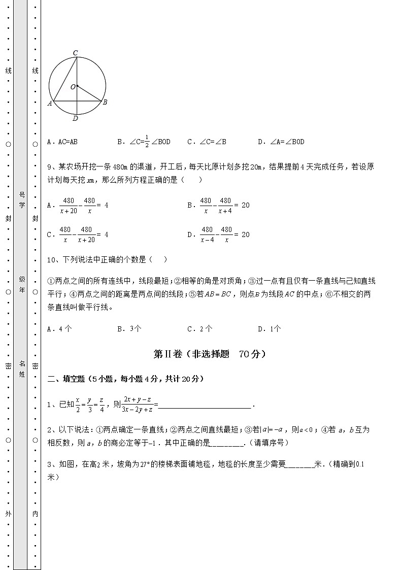 【高频真题解析】2022年河北省邢台市信都区中考数学模拟真题测评 A卷(含答案详解)第3页