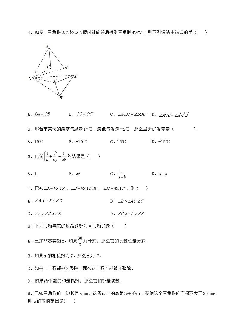 【高频真题解析】2022年石家庄晋州市中考数学模拟测评 卷(Ⅰ)(含答案及详解)第2页
