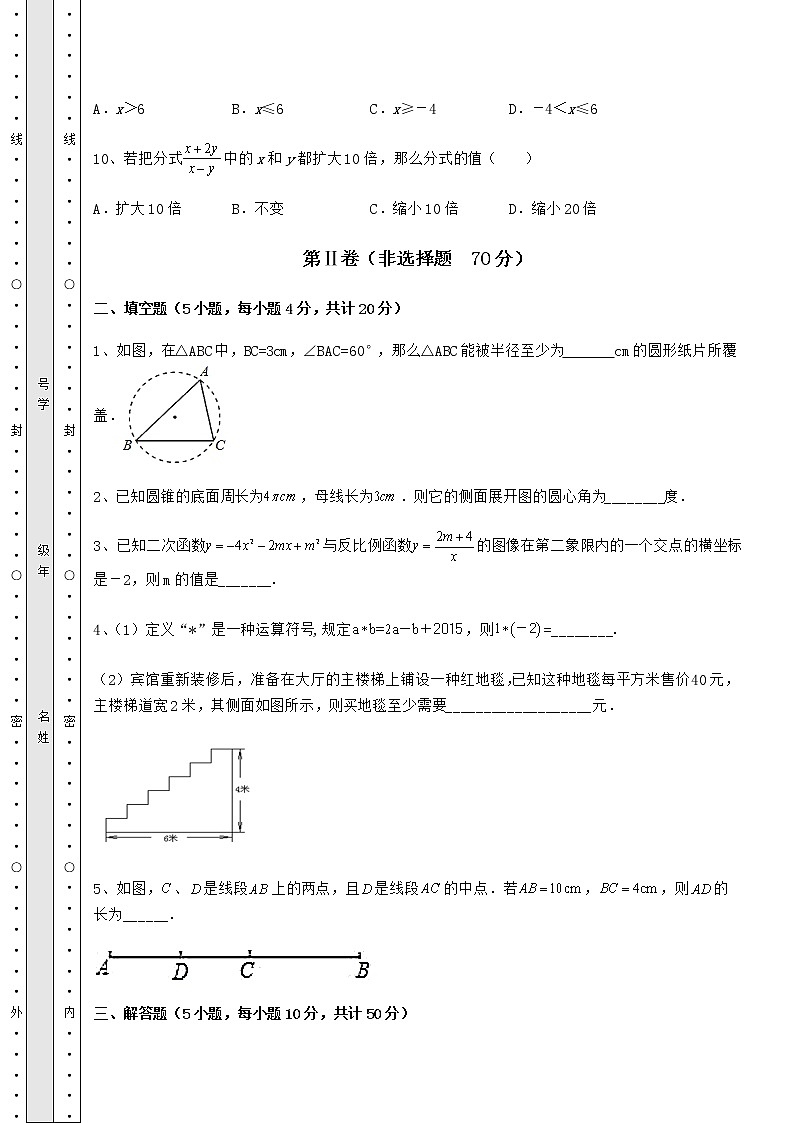 【高频真题解析】2022年石家庄晋州市中考数学模拟测评 卷(Ⅰ)(含答案及详解)第3页