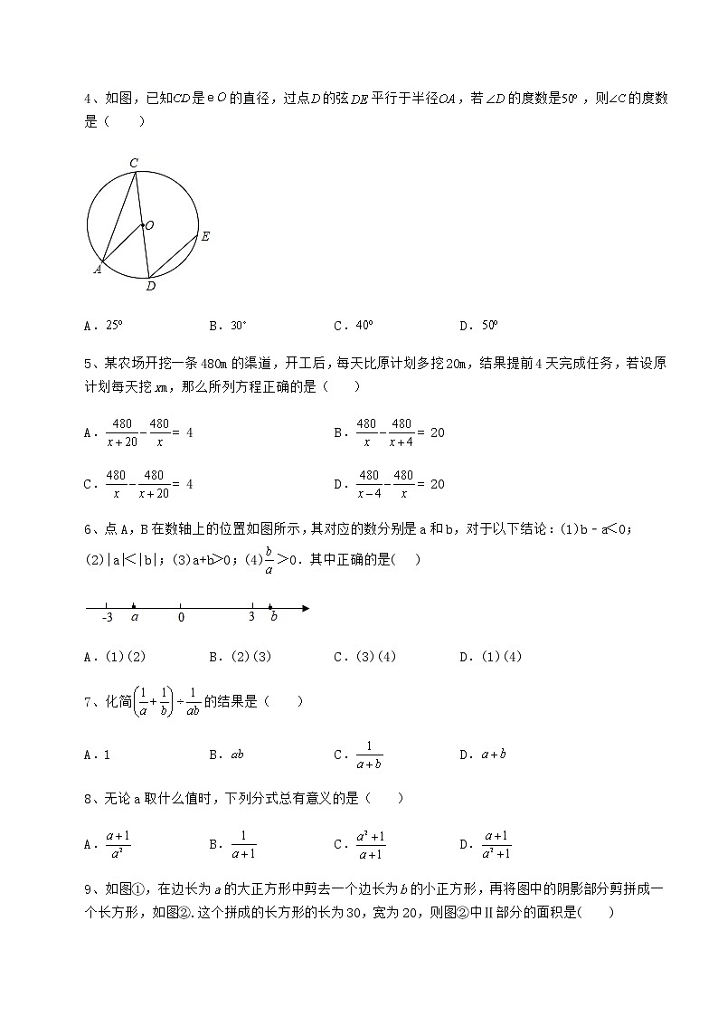 【历年真题】2022年邯郸永年区中考数学模拟专项测评 A卷(含详解)第2页