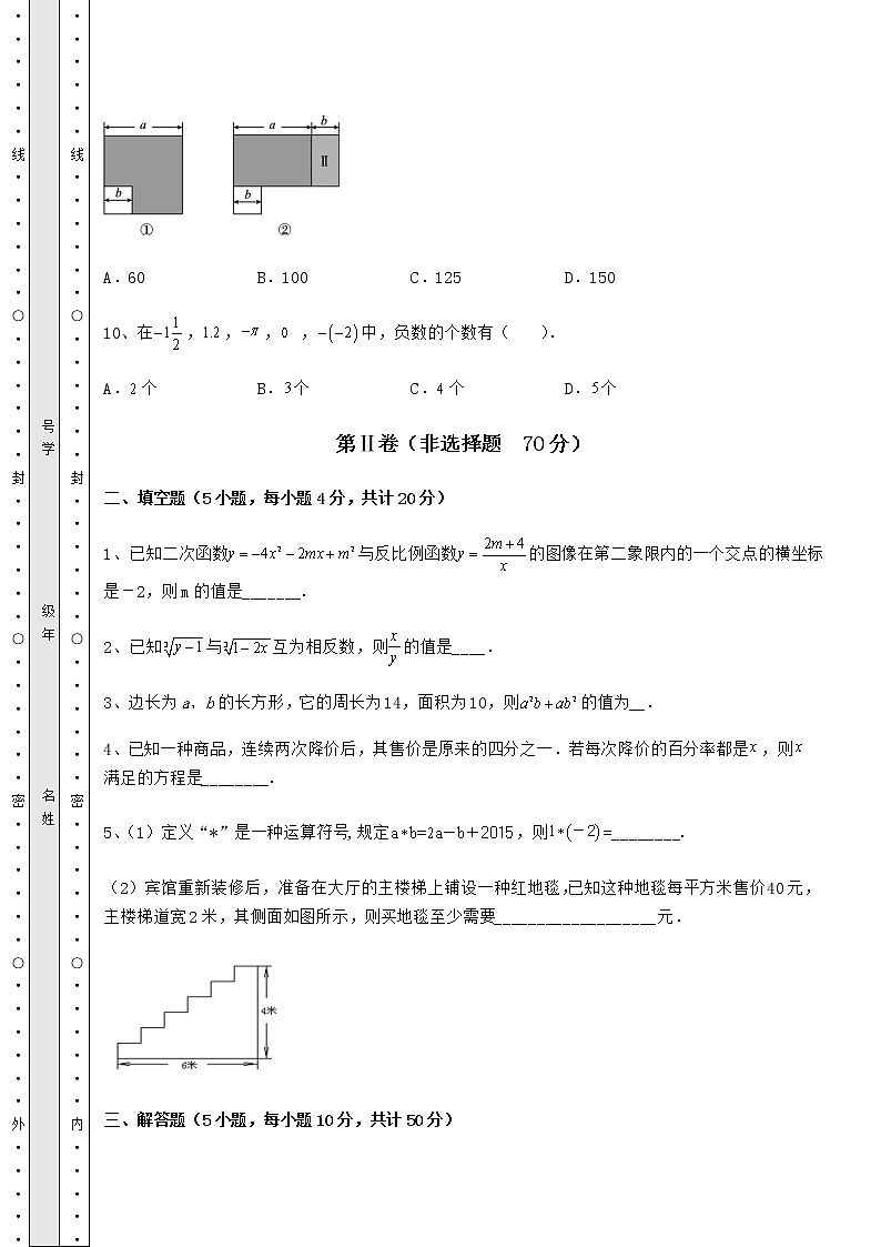 【历年真题】2022年邯郸永年区中考数学模拟专项测评 A卷(含详解)第3页