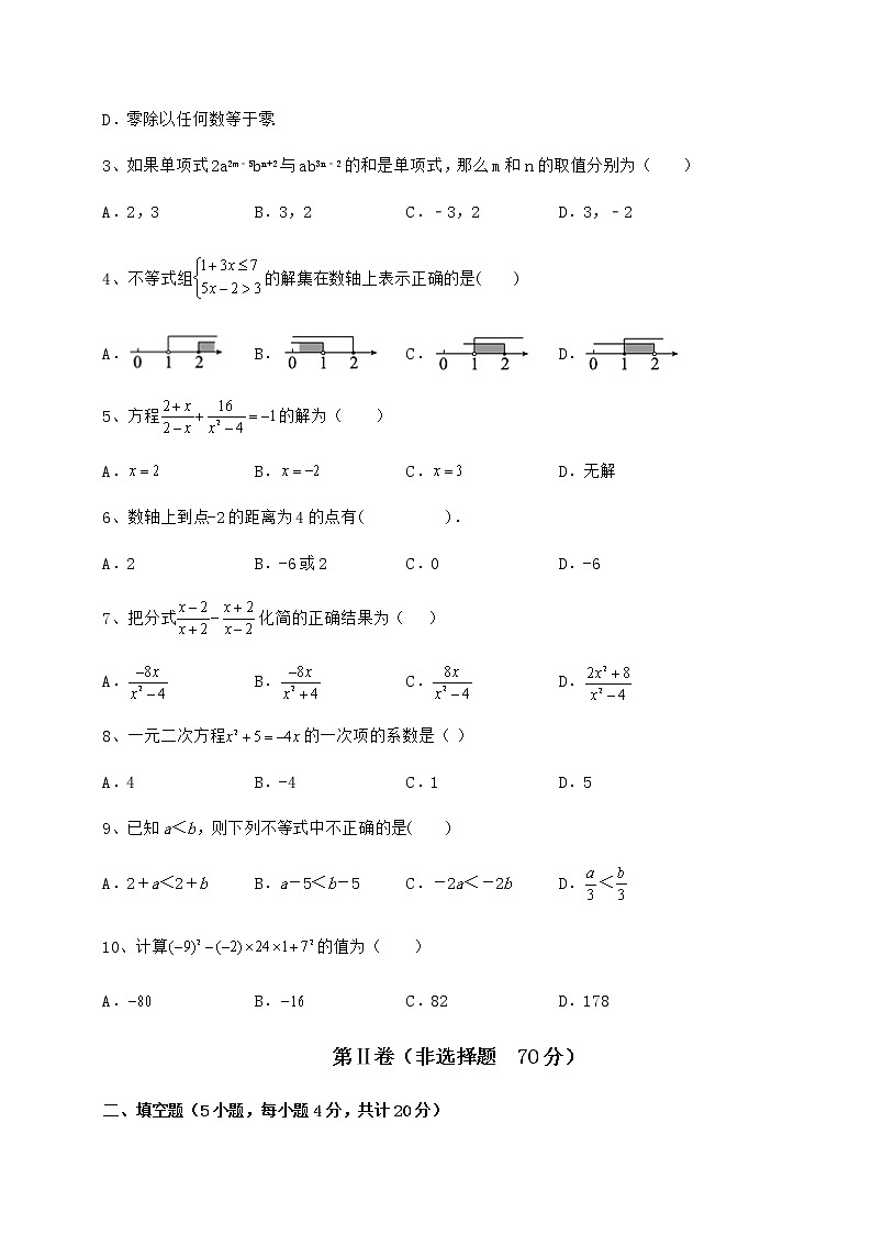 【高频真题解析】2022年河北省中考数学模拟真题测评 A卷(精选)02