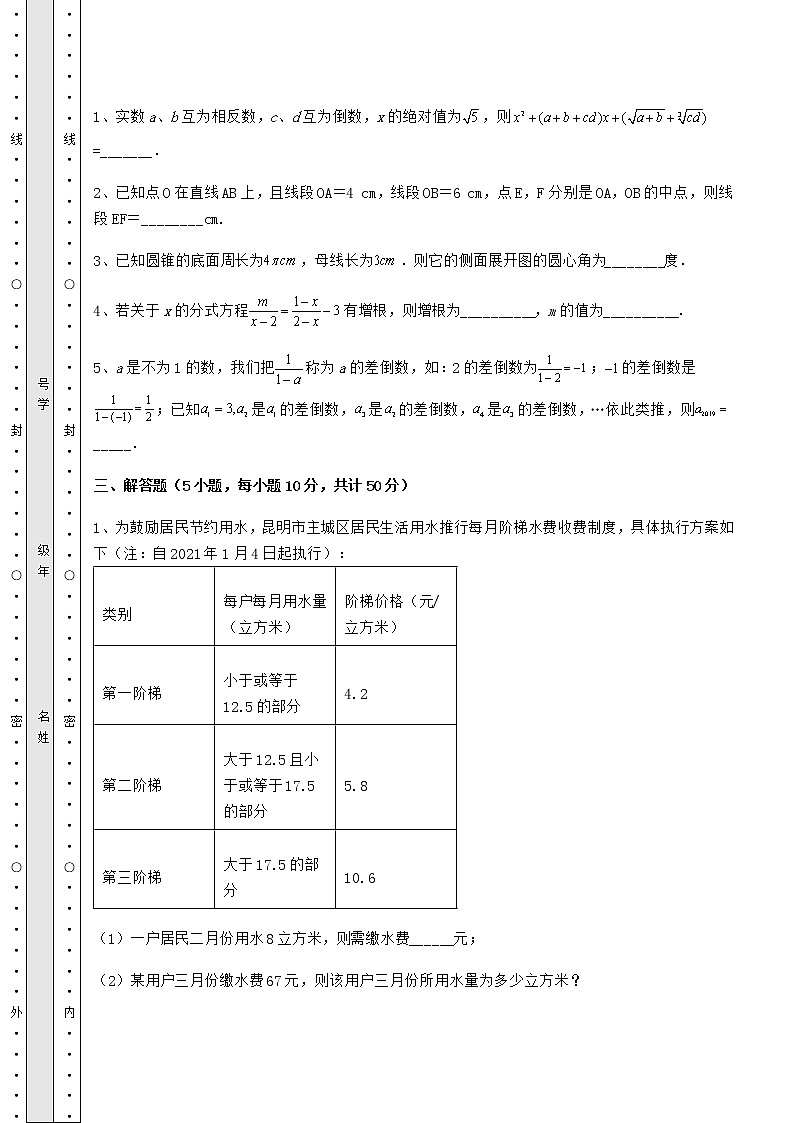 【高频真题解析】2022年河北省中考数学模拟真题测评 A卷(精选)03