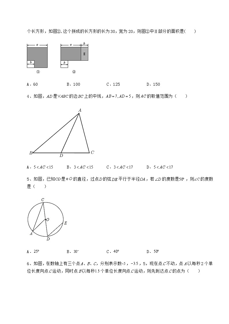 【高频真题解析】2022年石家庄晋州市中考数学模拟专项测试 B卷(含答案详解)第2页