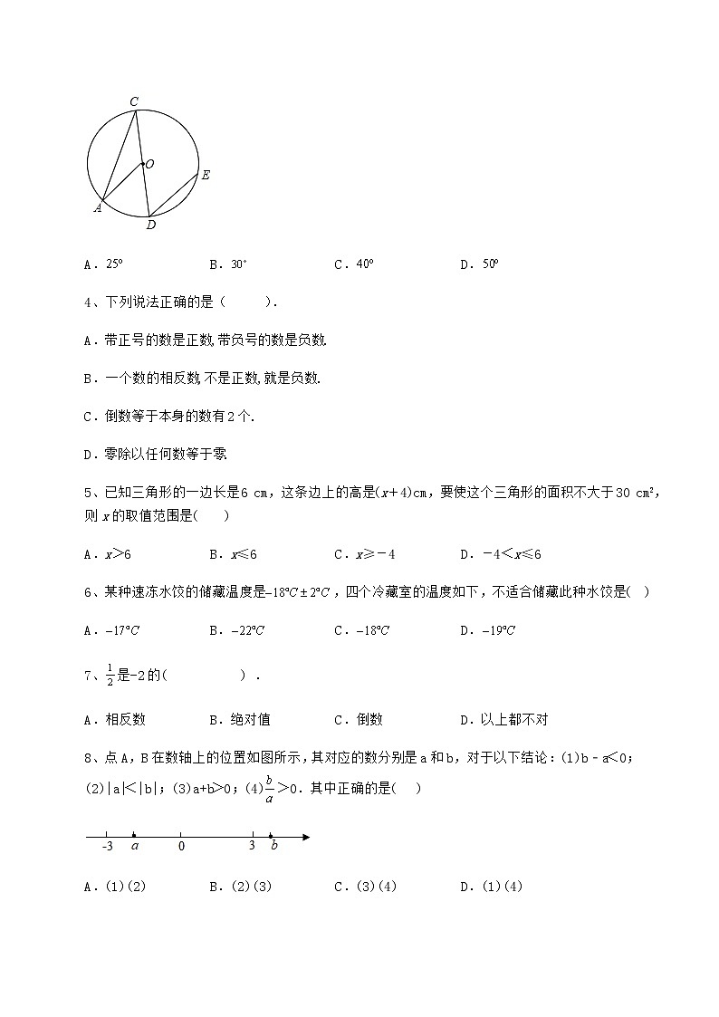 【高频真题解析】2022年唐山迁安市中考数学考前摸底测评 卷(Ⅱ)(含答案详解)02