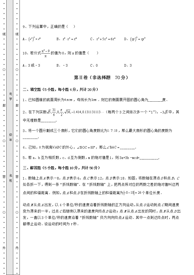 【高频真题解析】2022年唐山迁安市中考数学考前摸底测评 卷(Ⅱ)(含答案详解)03