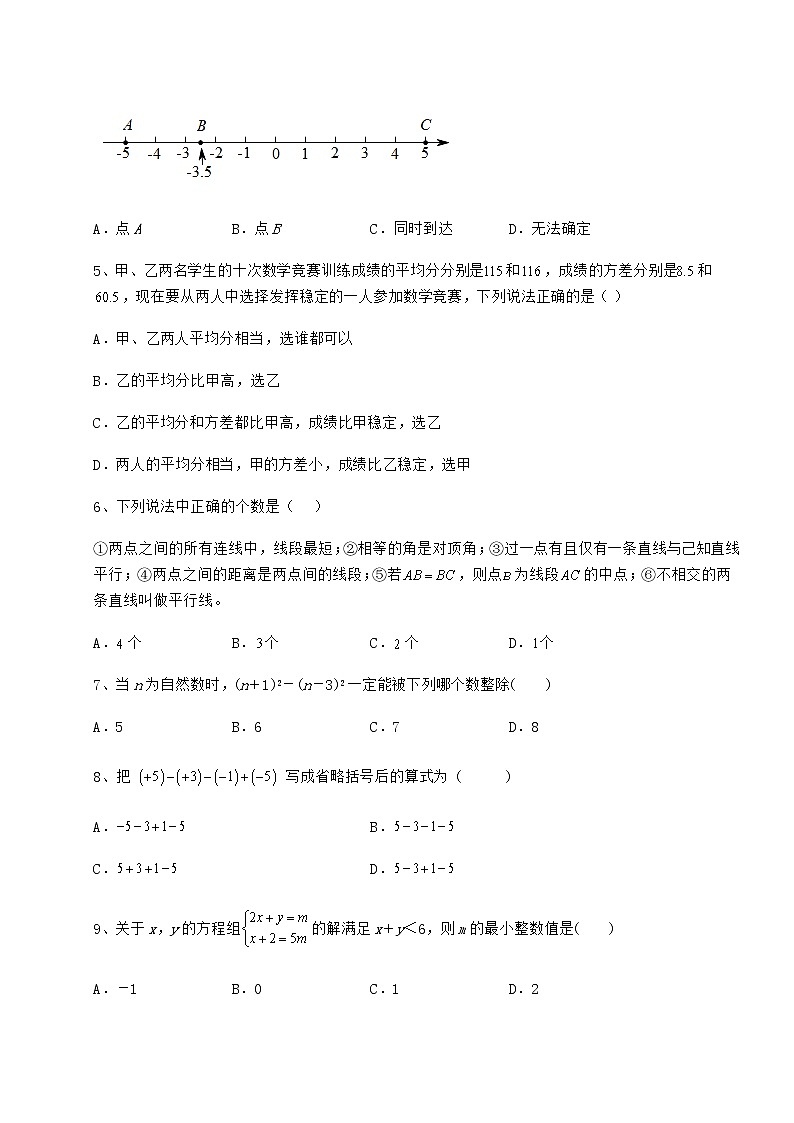 【历年真题】2022年河北省沧州市中考数学模拟专项测试 B卷(含答案及解析)第2页
