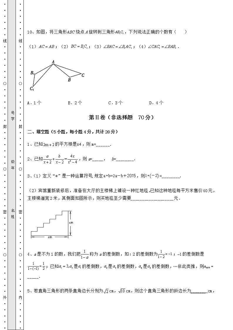 【历年真题】2022年河北省沧州市中考数学模拟专项测试 B卷(含答案及解析)第3页