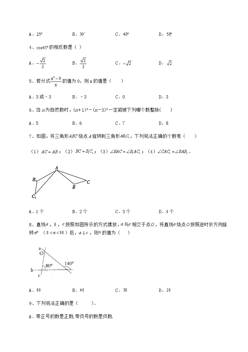【历年真题】2022年石家庄栾城区中考数学模拟专项测试 B卷(含详解)第2页