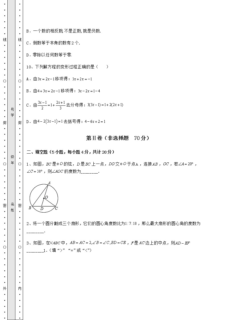 【历年真题】2022年石家庄栾城区中考数学模拟专项测试 B卷(含详解)第3页