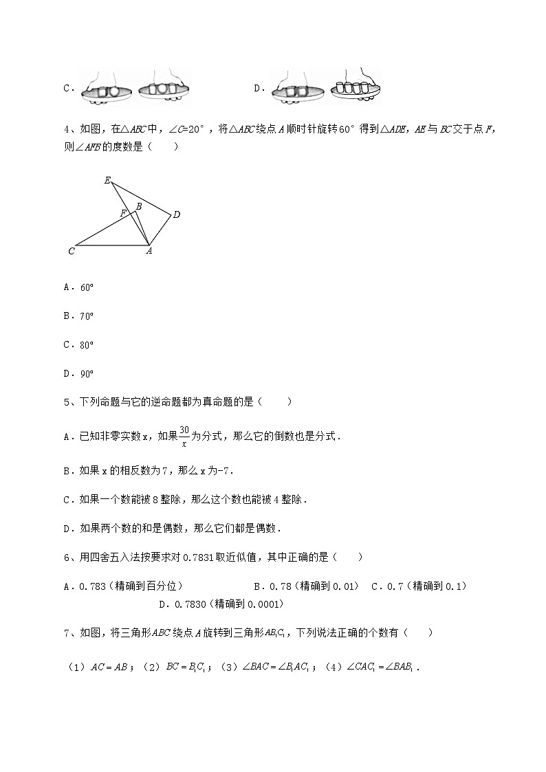 【历年真题】2022年石家庄晋州市中考数学真题模拟测评 (A)卷(含详解)第2页