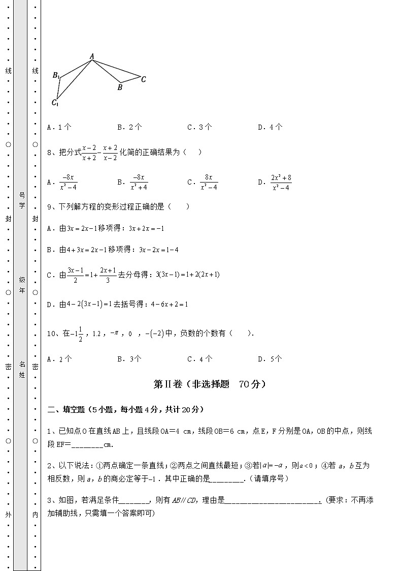 【历年真题】2022年石家庄晋州市中考数学真题模拟测评 (A)卷(含详解)第3页