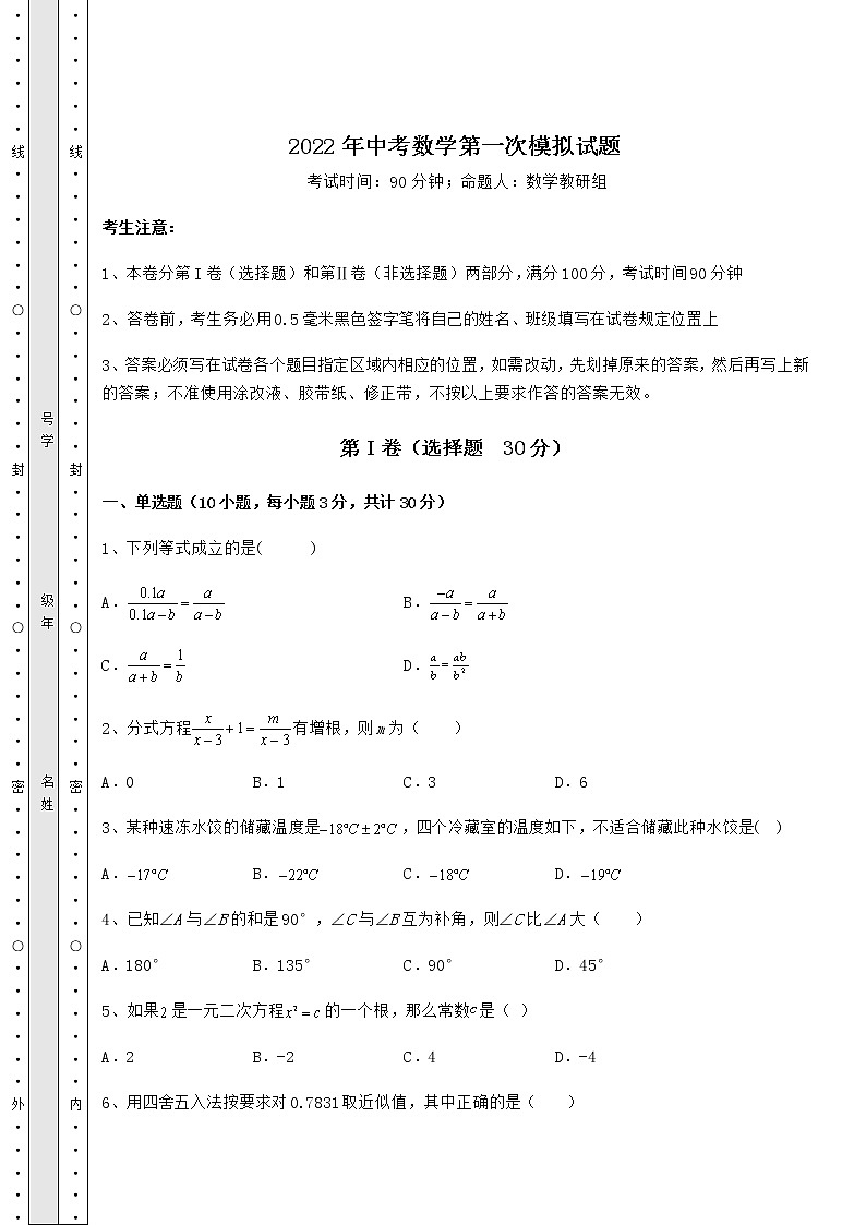 【历年真题】2022年中考数学第一次模拟试题(含答案及详解)第1页